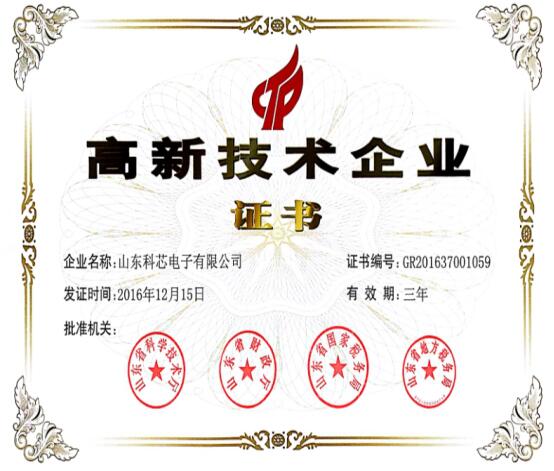 High and new technology enterprise certificate High and new technology enterprise certificate