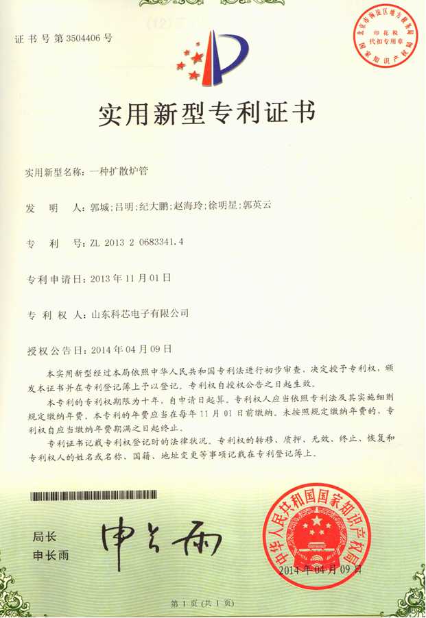 Utility model patent certificate Utility model patent certificate