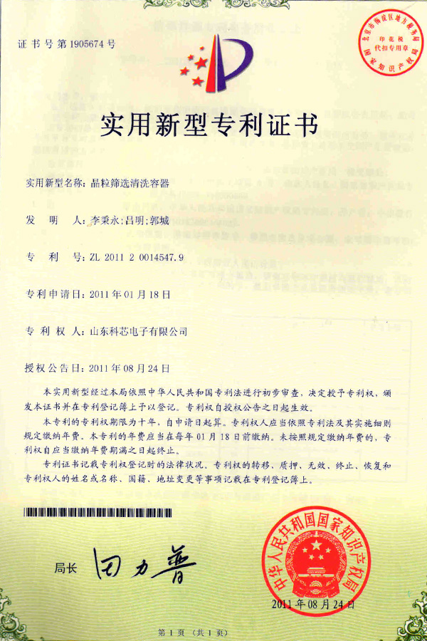 Utility model patent certificate