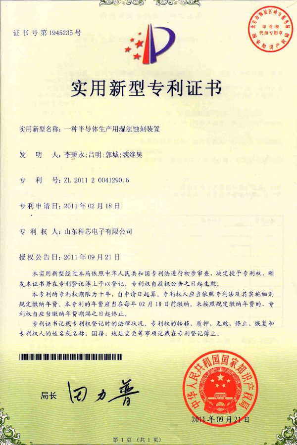 Utility model patent certificate