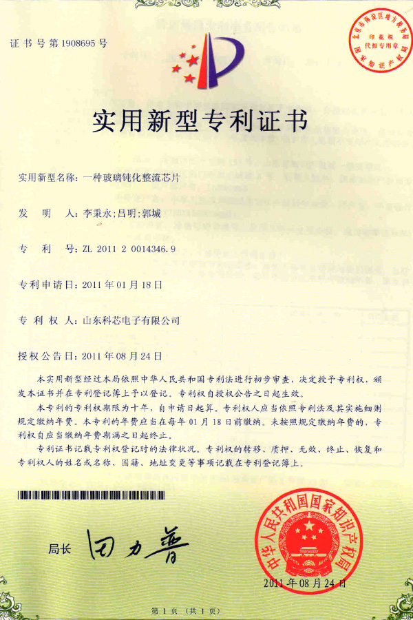 Utility model patent certificate