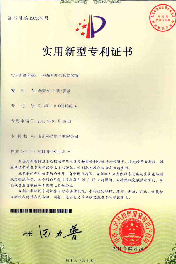 Utility model patent certificate Utility model patent certificate