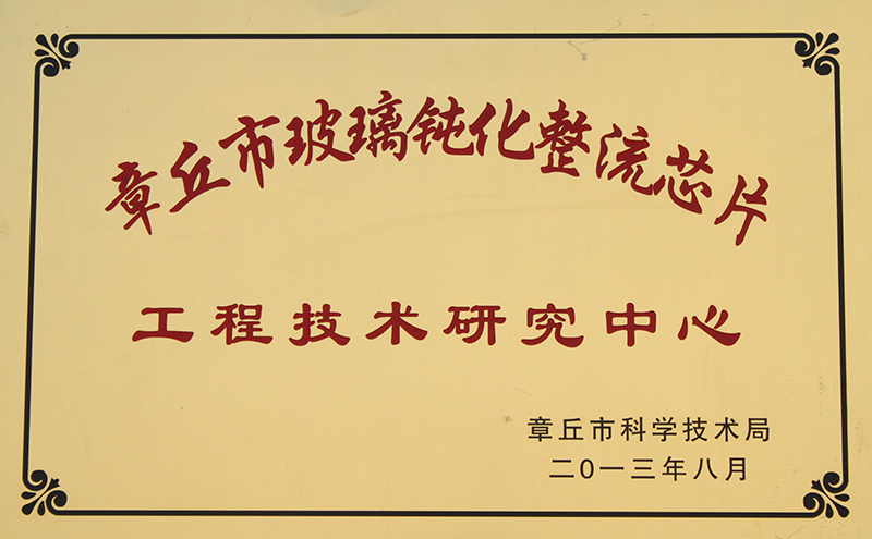 2013.8工程技术研究中心