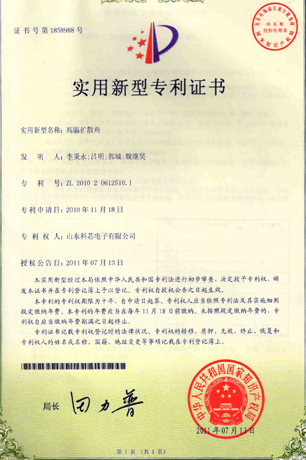 实用新型专利证书 实用新型专利证书