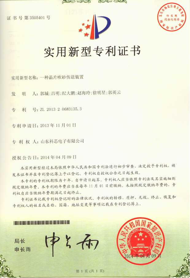 实用新型专利证书