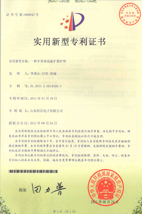 实用新型专利证书