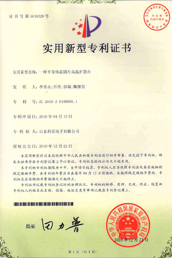 实用新型专利证书