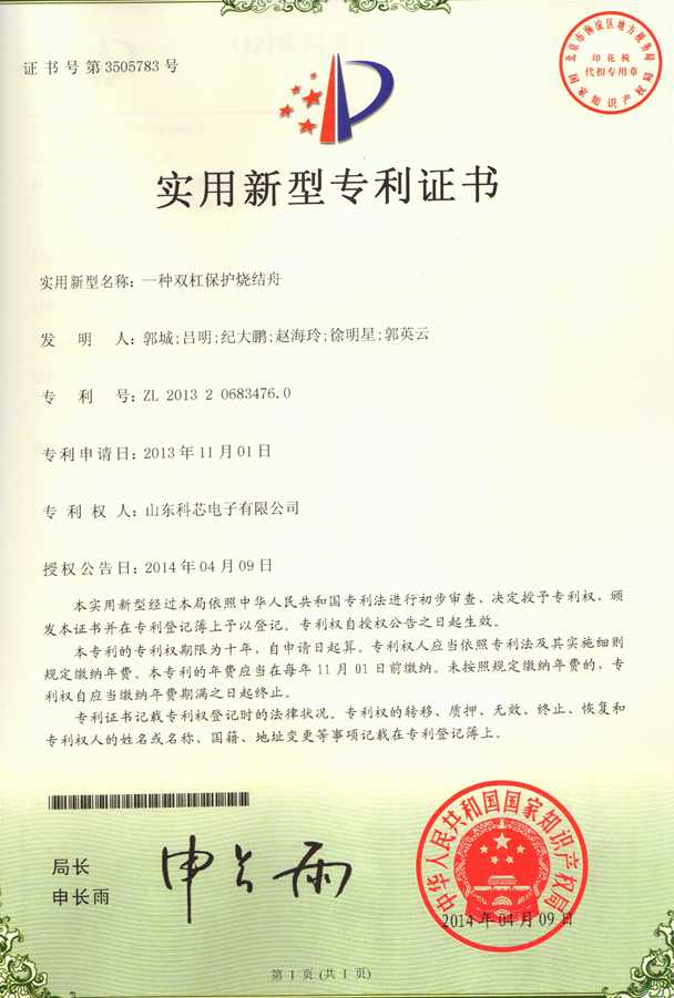 实用新型专利证书